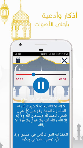 أدعية و أذكار صوتية