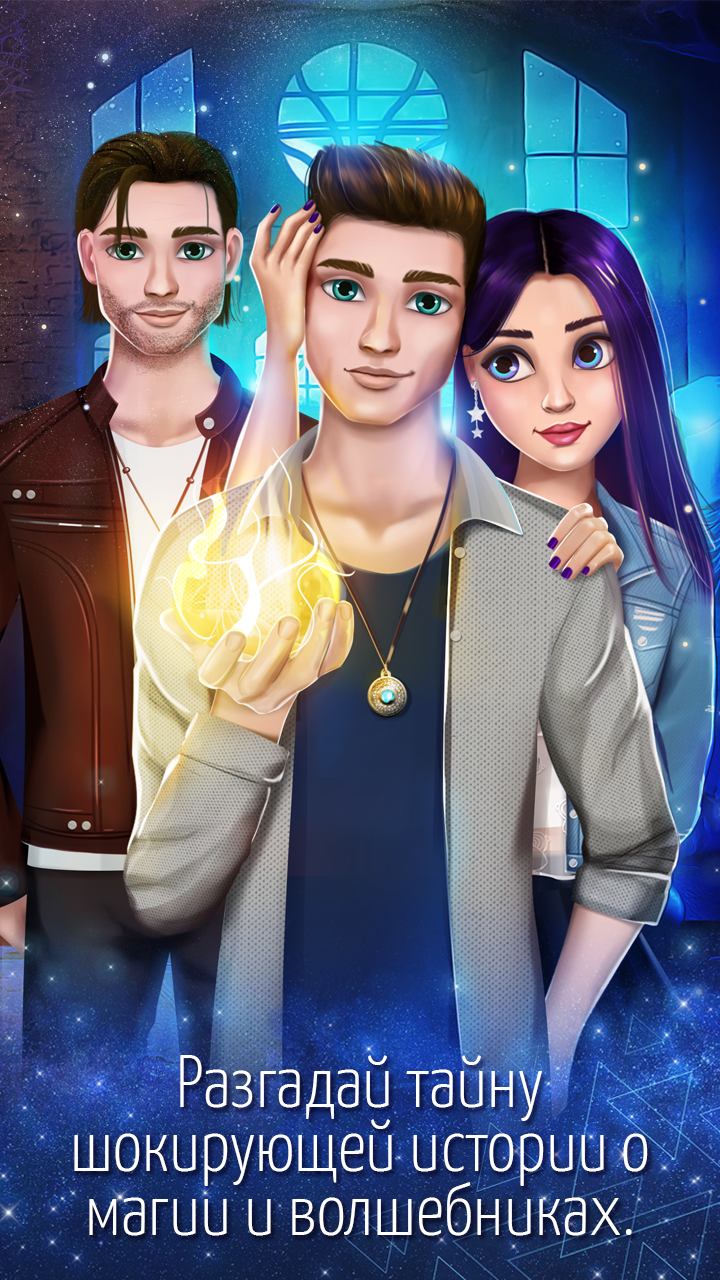 Игры love story game. Love story игра. Wizard Love story игра. Игры для девочек. Романтические истории о любви игра.