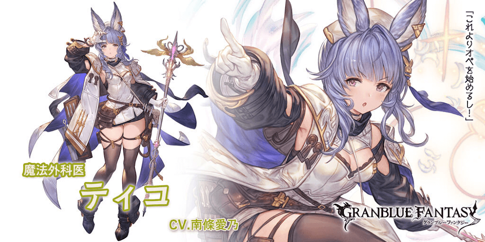 グラブル ティコのキャラ評価と運用方法 グラブル攻略wiki 神ゲー攻略