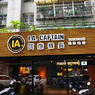 IA captain 國際機長(台大站)