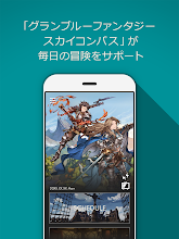 グランブルーファンタジー スカイコンパス Apps On Google Play