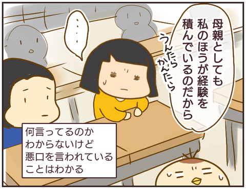 生徒の前で先生が保護者の悪口 次第に崩れていくクラスのパワーバランス 女教師aが地位も名誉も失った話 Vol 8 Trill トリル