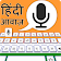 Hindi Speech to Text Keyboard  icon