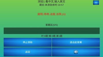 单词快充-小学英语单词测评系统---随时测量出您现在的单词量 Screenshot