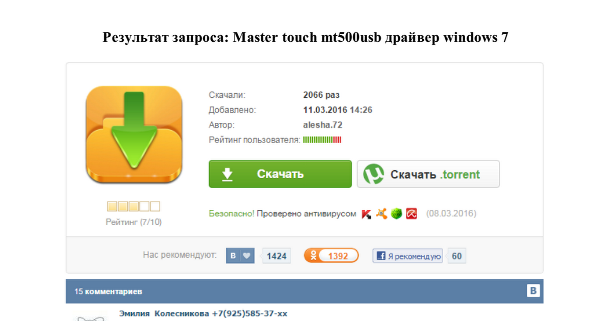 Master touch mt500usb драйвер win7