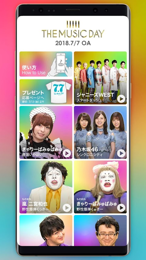 THE MUSIC DAY ARのおすすめ画像1