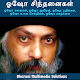 Download ஓஷோ சிந்தனைகள் (Osho Thoughts - Tamil) For PC Windows and Mac 1.1