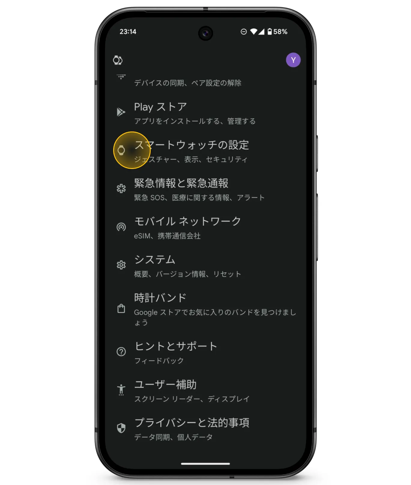 Google Pixel スマホで「Google Pixel Watch アプリ」を開いて、「スマートウォッチの設定」をタップする