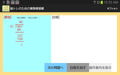 免費下載教育APP|脳トレのための筆算練習帳 app開箱文|APP開箱王