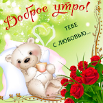 Cover Image of Download доброе утро 2020 1.0.4 APK