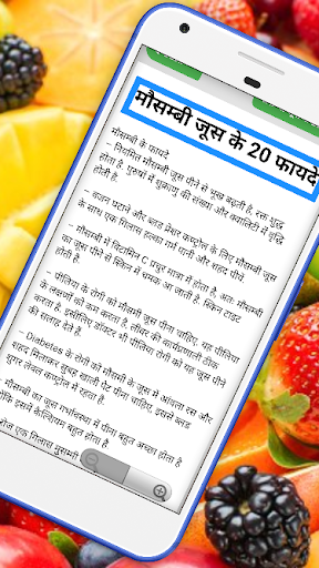 फल खाने के फायदे - Hindi Fruits Benefit