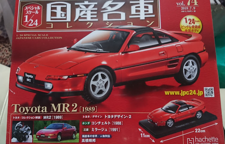 MR2のインテリア・オーディオ紹介・国産名車コレクション・普通ですよ(*￣∇￣)ノに関するカスタム事例の投稿画像5枚目