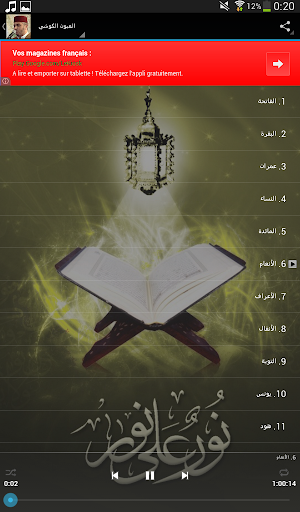 免費下載音樂APP|Quran by Aloyoon Al-Koshi app開箱文|APP開箱王