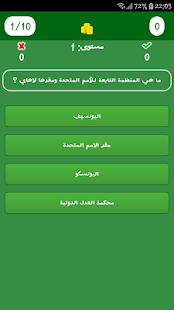 ثقافة عامة - استعد لمباراة الأمن الوطني 2018 ‎(圖5)-速報App