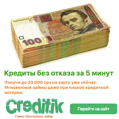 Безотказные займы на карту в Creditik