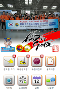 How to get 잠실 해동검도 lastet apk for android