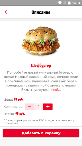 Бургер белорецк. Приложение KFC В России. KFC В Андижане.