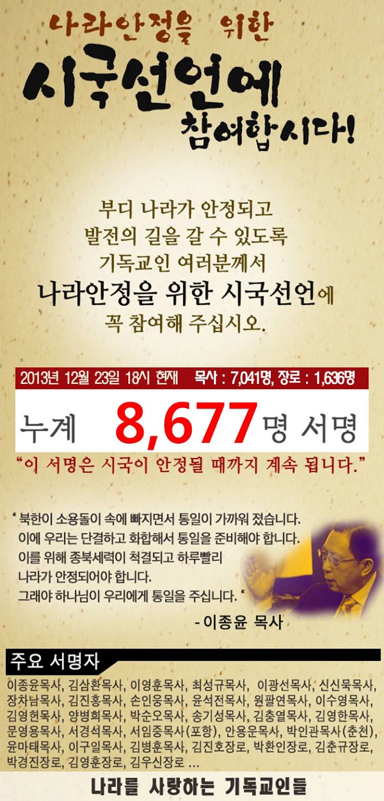 시국선언 서명은 아래 질문란에 적어주시기 바랍니다