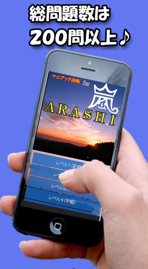 マニアック診断 for 嵐～ＡＲＡＳＨＩ～のおすすめ画像1