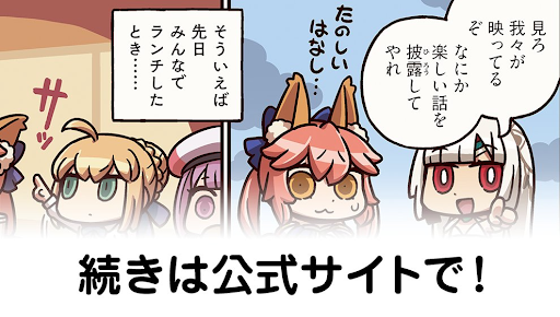 ますますマンガでわかる！FGO203話