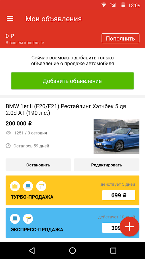 Сайт объявлений продажа авто. Авто ру. Авто ру приложение. Авто ру Мои объявление. Как снять объявление с авто ру.