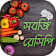 সবজি রেসিপি Vegetable recipes bangla~Bangla Recipe icon