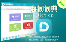 Haici dictionary c plugin small promo image