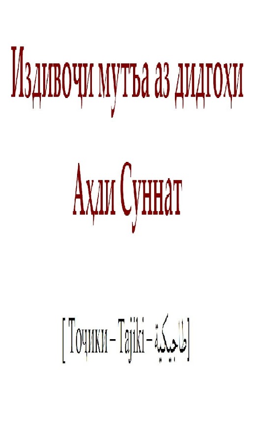 Издивочи мутъа аз дидгохи суна Screen 3