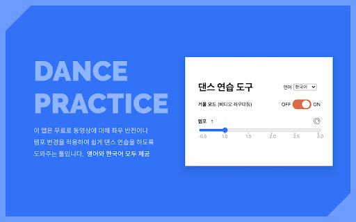 Mirror YouTube for Dance Practice 거울모드 안무 연습