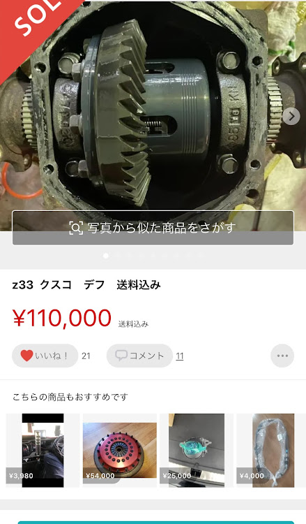 フェアレディZのATドリ車・ついに始動・クスコLSD MZ 2way・ファイナル3.5・MT用デフに関するカスタム事例の投稿画像3枚目