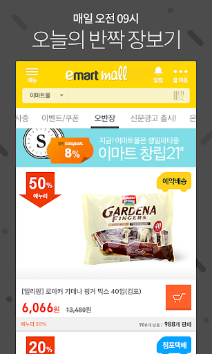 이마트몰 – emart mall