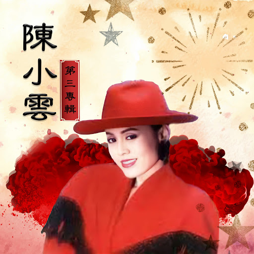 阮不知啦 - YouTube Music