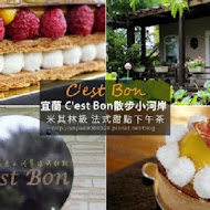 C'est Bon散步小河岸法式甜點