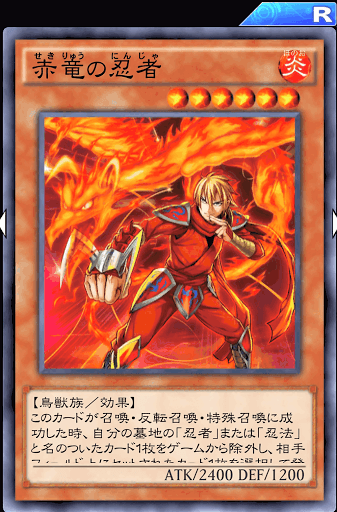 デュエルリンクス 赤竜の忍者 の評価と入手方法 採用デッキ 遊戯王デュエルリンクス攻略 神ゲー攻略