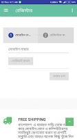 Ajkeikinun.com ( আজকেই কিনুন) Screenshot