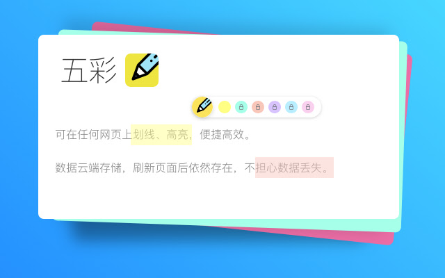 五彩 - Highlight & Annotations webpage chrome extension