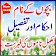 Muslim Name Girls Urdu Advice icon