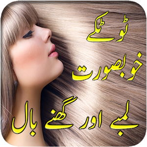 Download Hair Care Tips-Easy Tips In Urdu For PC Windows and Mac