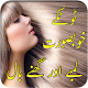 Download Hair Care Tips-Easy Tips In Urdu For PC Windows and Mac 1.0