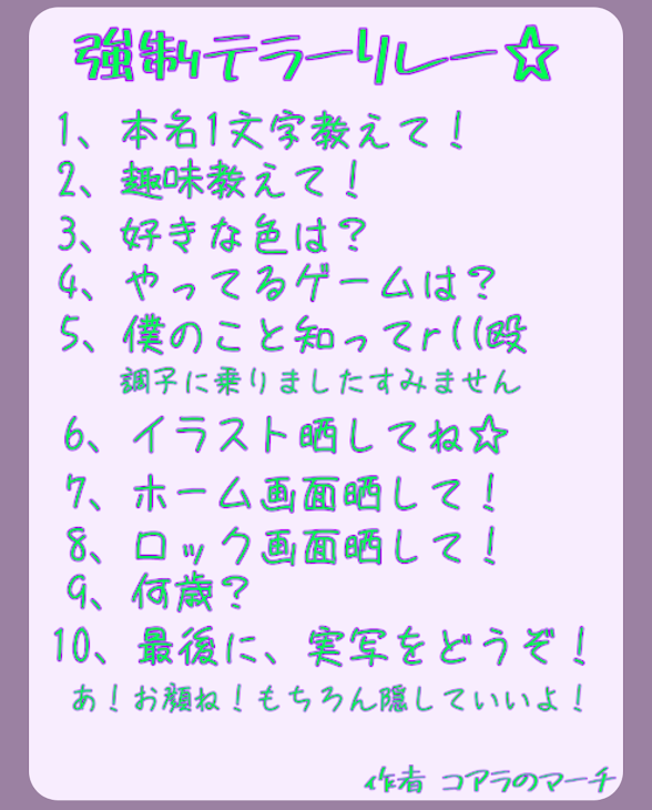 「テラーリレー引っかかった(  ˙-˙  )」のメインビジュアル