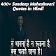 Download 300+ Sandeep Maheshwari Motivational Quotes Hindi For PC Windows and Mac