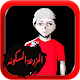 Download المزرعة المسكونة For PC Windows and Mac 1.0.0.3