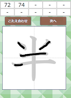 なぞり書き２年生漢字 Androidアプリ Applion