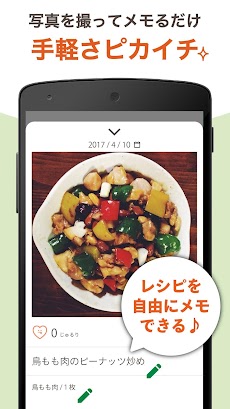 料理レシピを手軽に記録 簡単シェア 自炊ストック Androidアプリ Applion