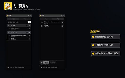 研究鸭 screenshot 1