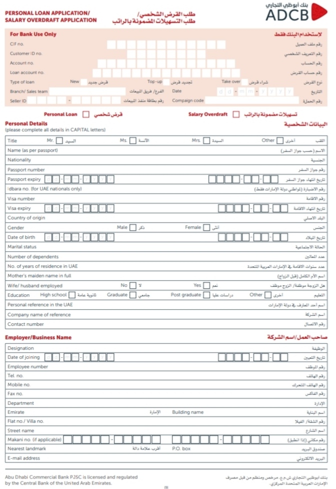 نموذج طلب قرض من الشركة