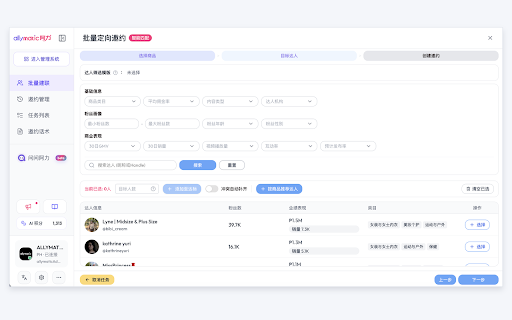 allymatic·阿力-TikTok达人建联助手 screenshot 2