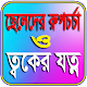 Download ছেলেদের রুপচর্চা ও ত্বকের যত্ন For PC Windows and Mac 1.0