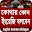 ইংলিশ থেকে বাংলা অনুবাদ - common english dialogue Download on Windows