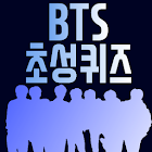 방탄소년단 초성퀴즈 : 2023년 방탄 퀴즈 1.1.4